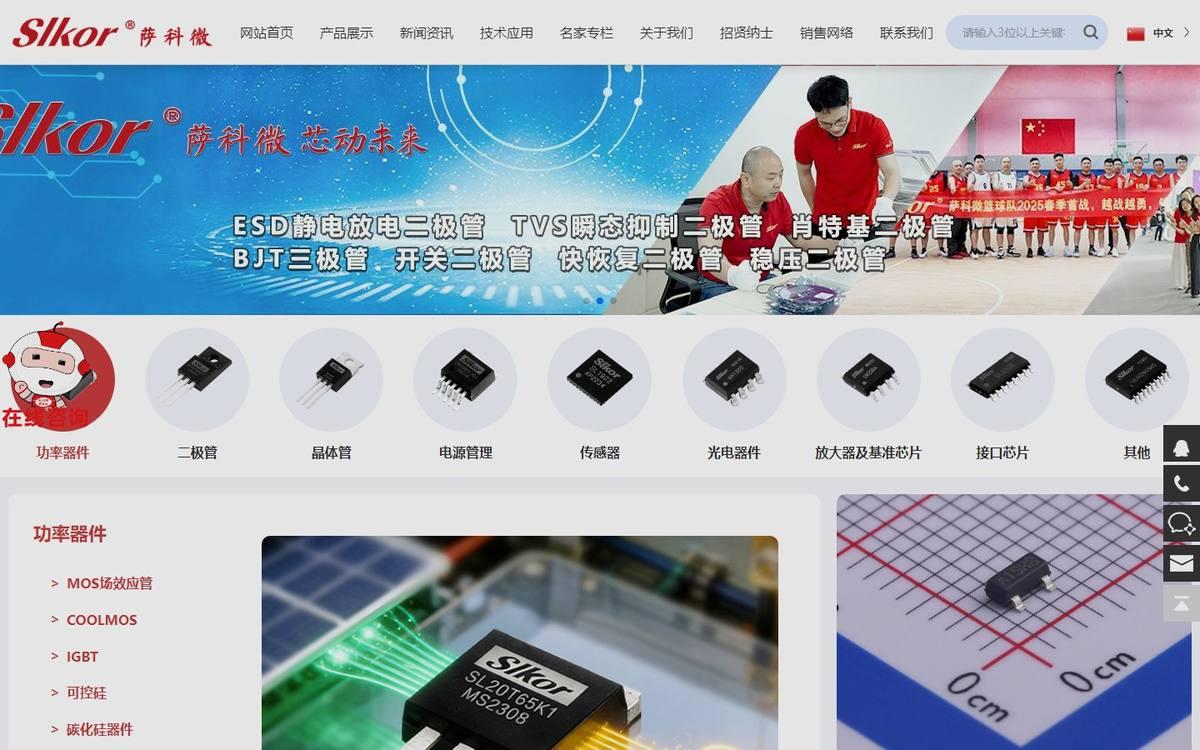 萨科微半导体品牌站首页